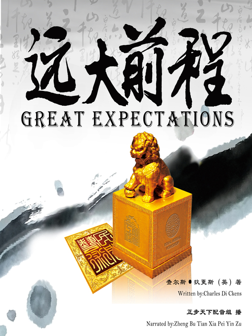 Title details for 远大前程 by Charles Dickens - Available